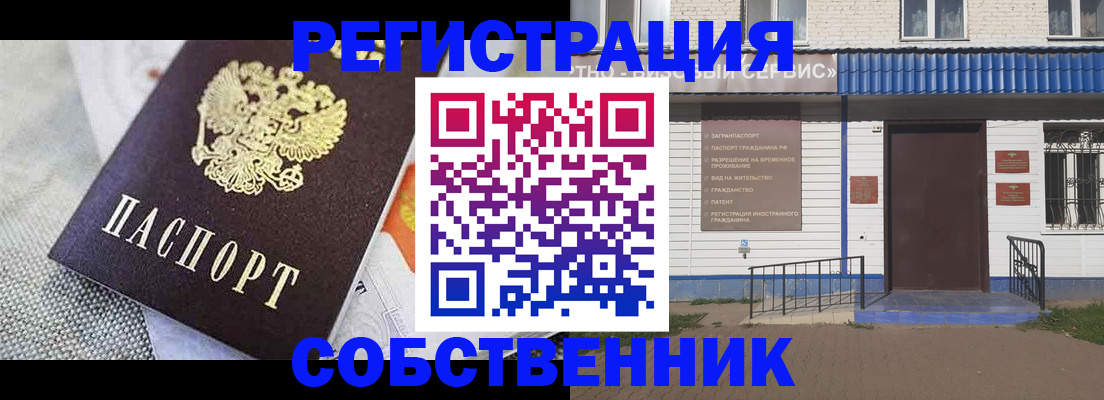 временная регистрация собственник в Бутурлиновке