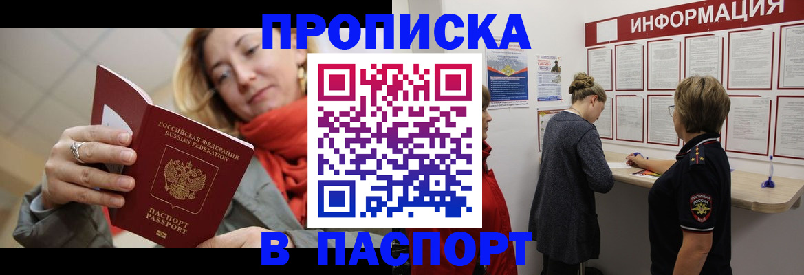 прописка поиск в Бутурлиновке